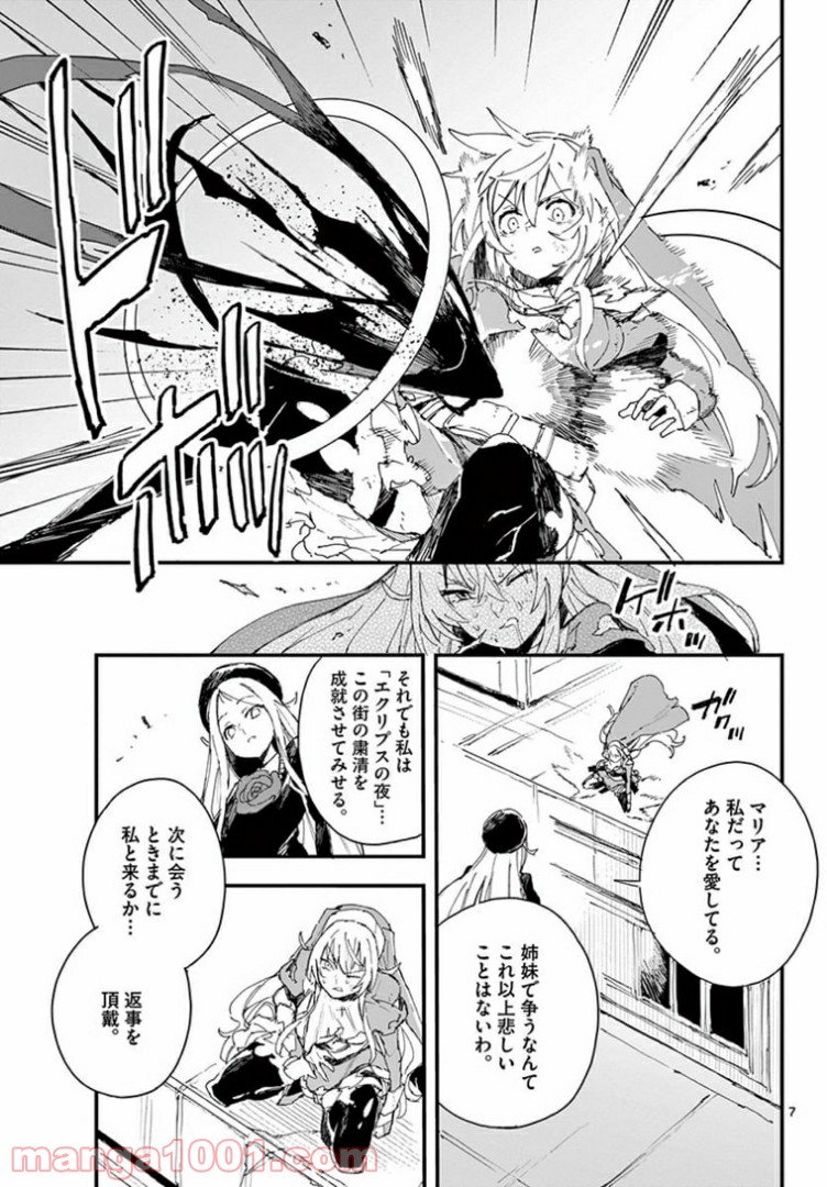 ガンバレッド×シスターズ 第18.1話 - Page 7