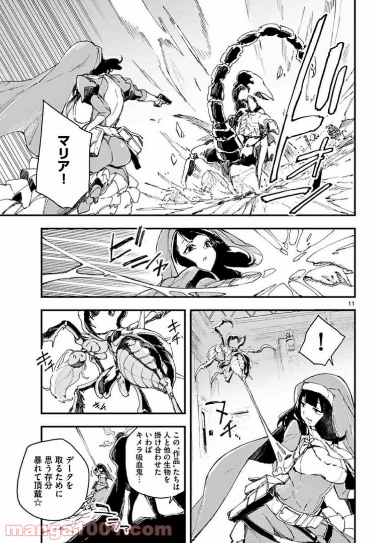 ガンバレッド×シスターズ 第9.1話 - Page 15