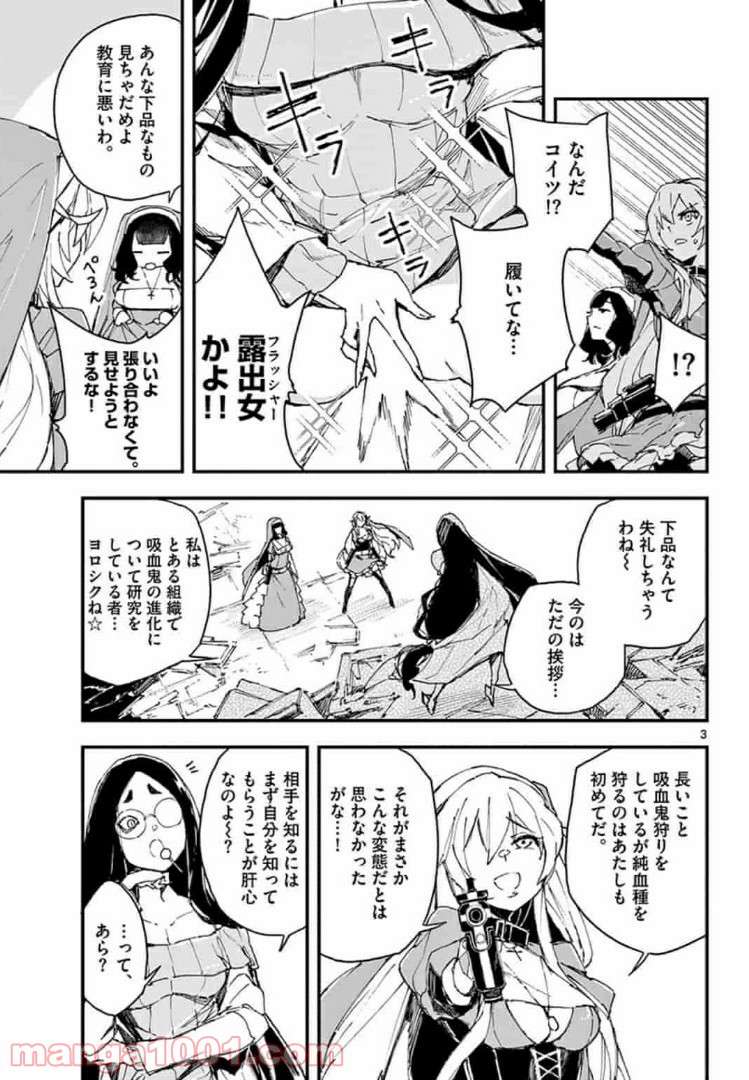 ガンバレッド×シスターズ 第9.1話 - Page 3