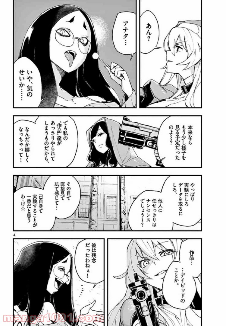 ガンバレッド×シスターズ 第9.1話 - Page 4