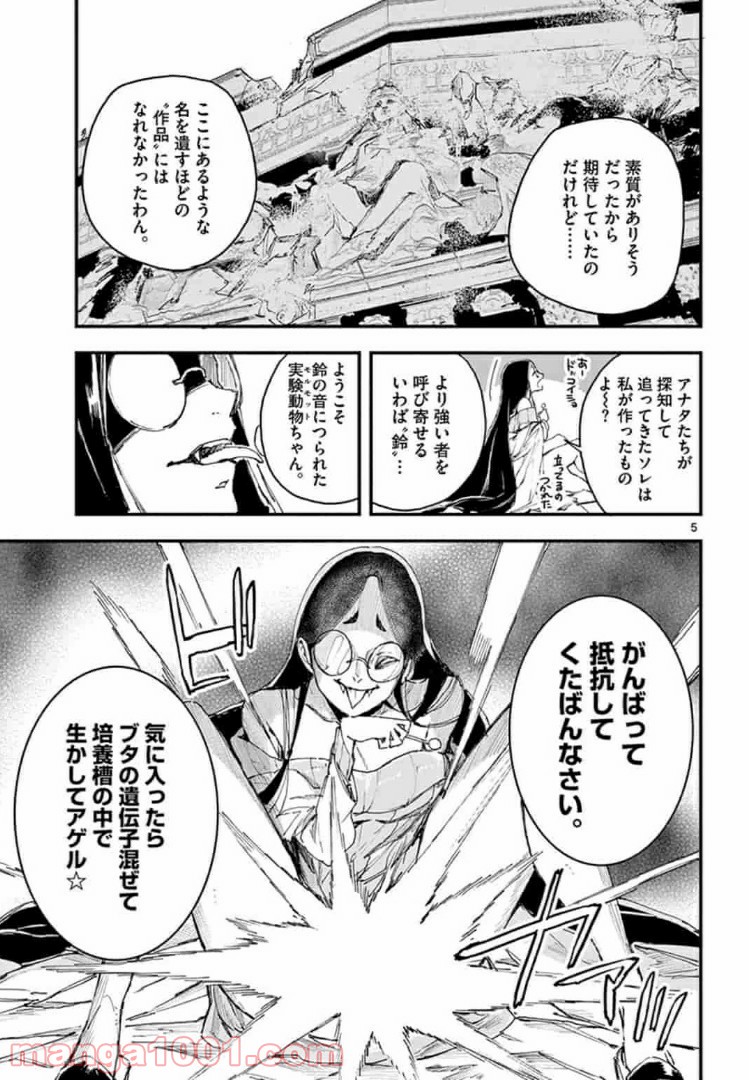 ガンバレッド×シスターズ 第9.1話 - Page 5