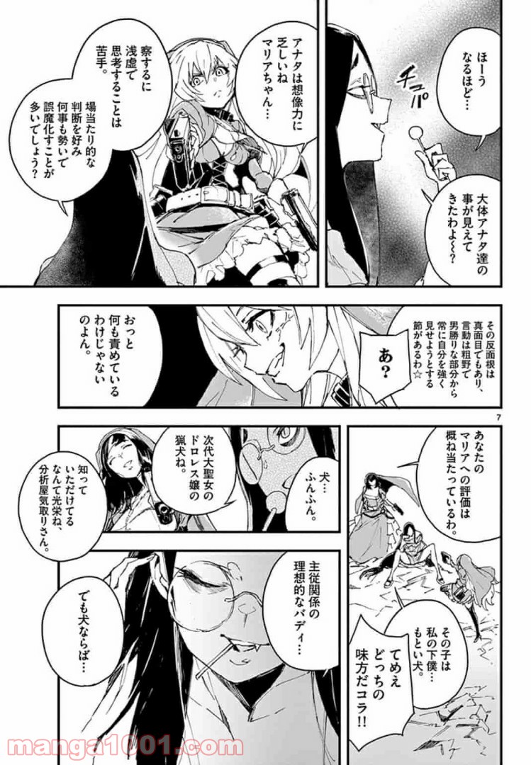 ガンバレッド×シスターズ 第9.1話 - Page 7