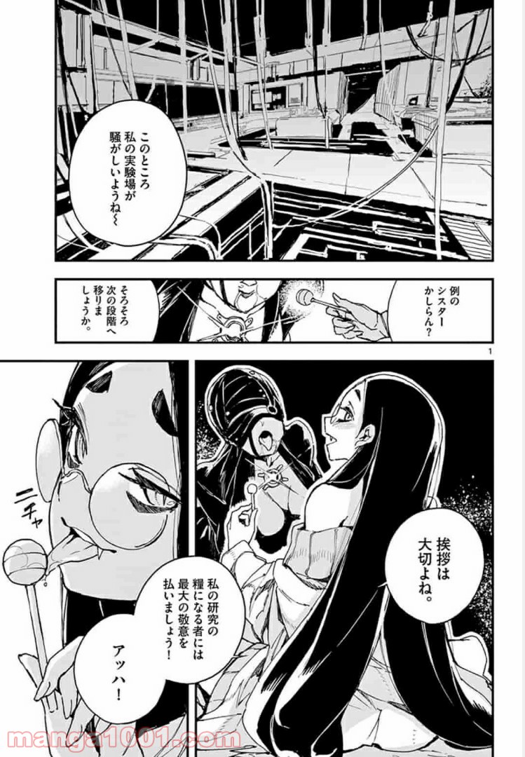 ガンバレッド×シスターズ 第8.1話 - Page 1