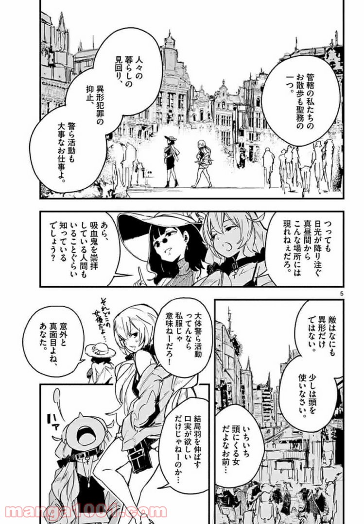 ガンバレッド×シスターズ 第8.1話 - Page 5