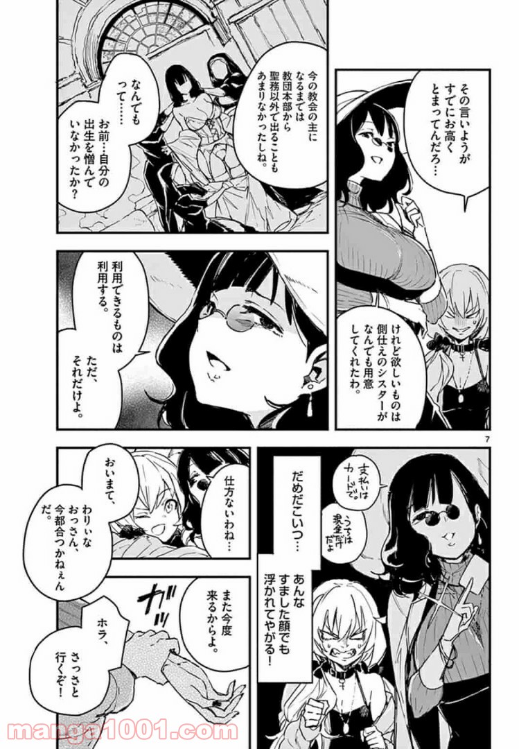 ガンバレッド×シスターズ 第8.1話 - Page 7