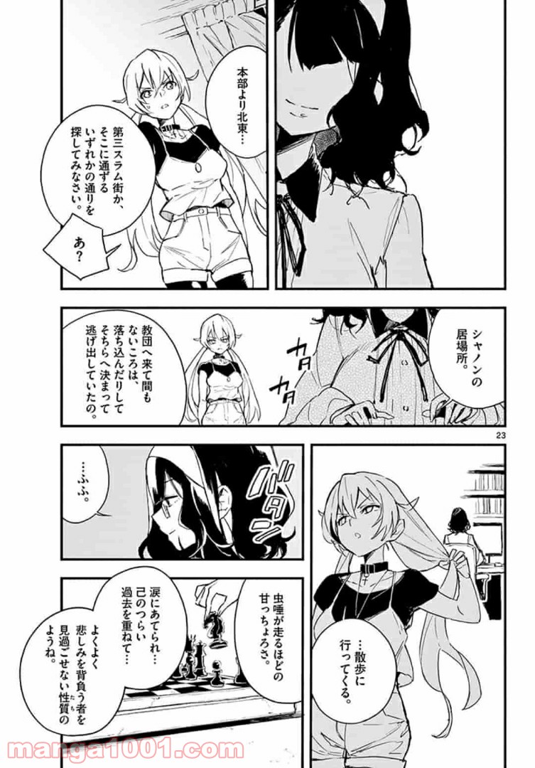 ガンバレッド×シスターズ 第12.2話 - Page 11