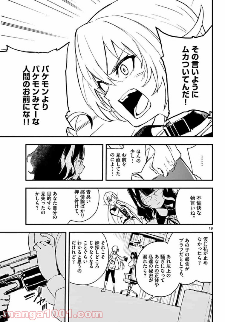 ガンバレッド×シスターズ 第12.2話 - Page 7