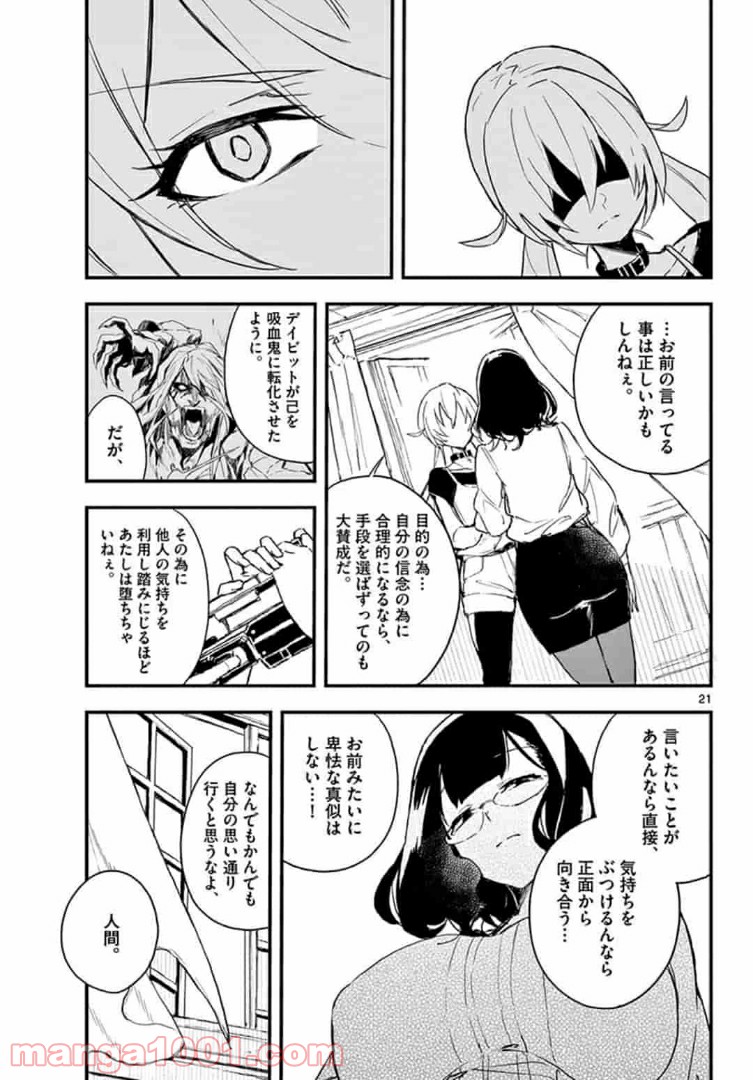 ガンバレッド×シスターズ 第12.2話 - Page 9