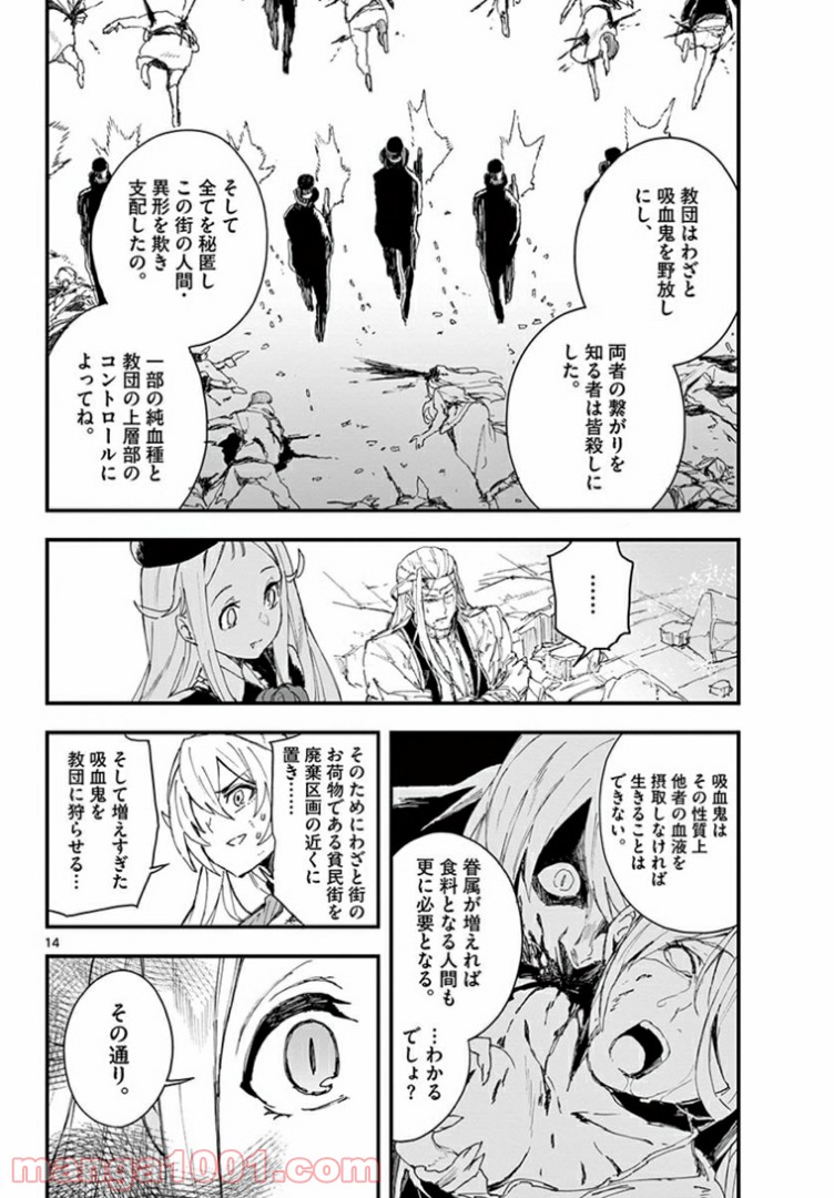 ガンバレッド×シスターズ 第17.1話 - Page 14