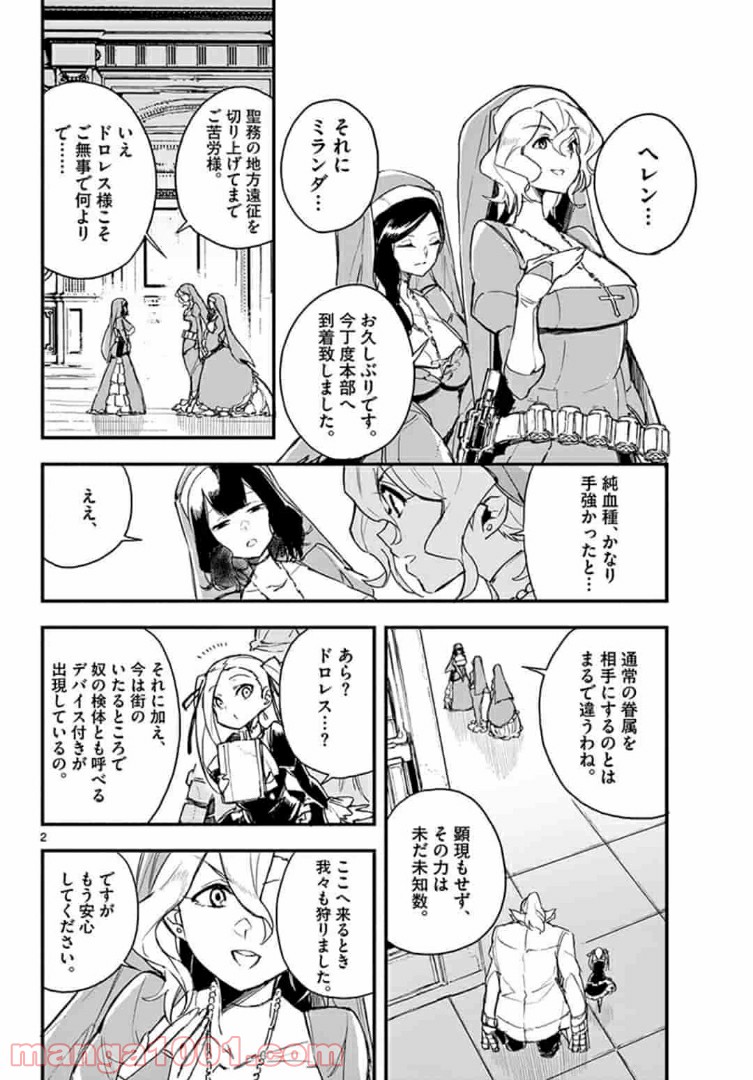 ガンバレッド×シスターズ 第11.2話 - Page 2