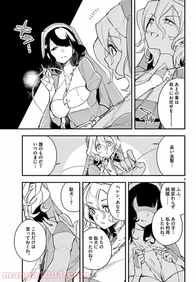 ガンバレッド×シスターズ 第11.2話 - Page 3