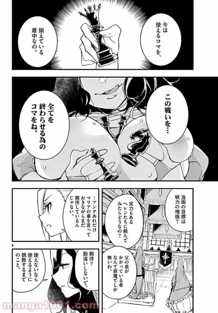 ガンバレッド×シスターズ 第11.2話 - Page 6