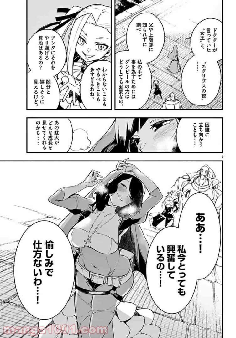 ガンバレッド×シスターズ 第11.2話 - Page 7