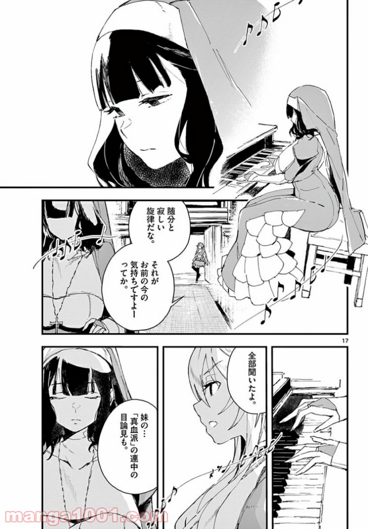 ガンバレッド×シスターズ 第18.2話 - Page 1