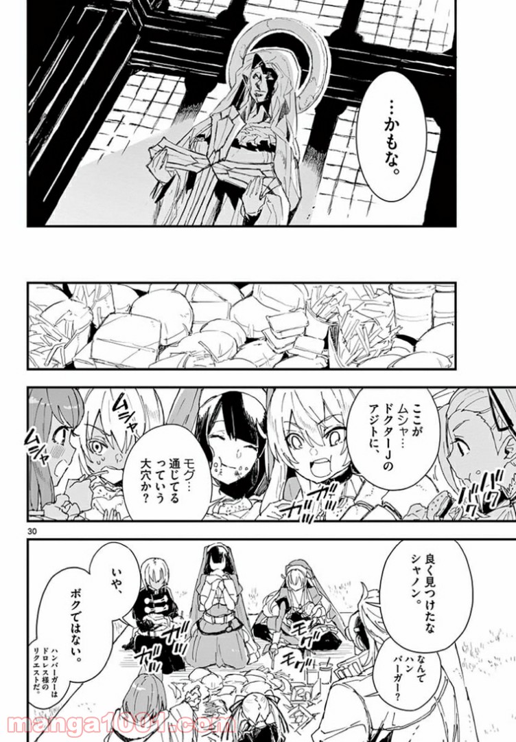 ガンバレッド×シスターズ 第18.2話 - Page 14