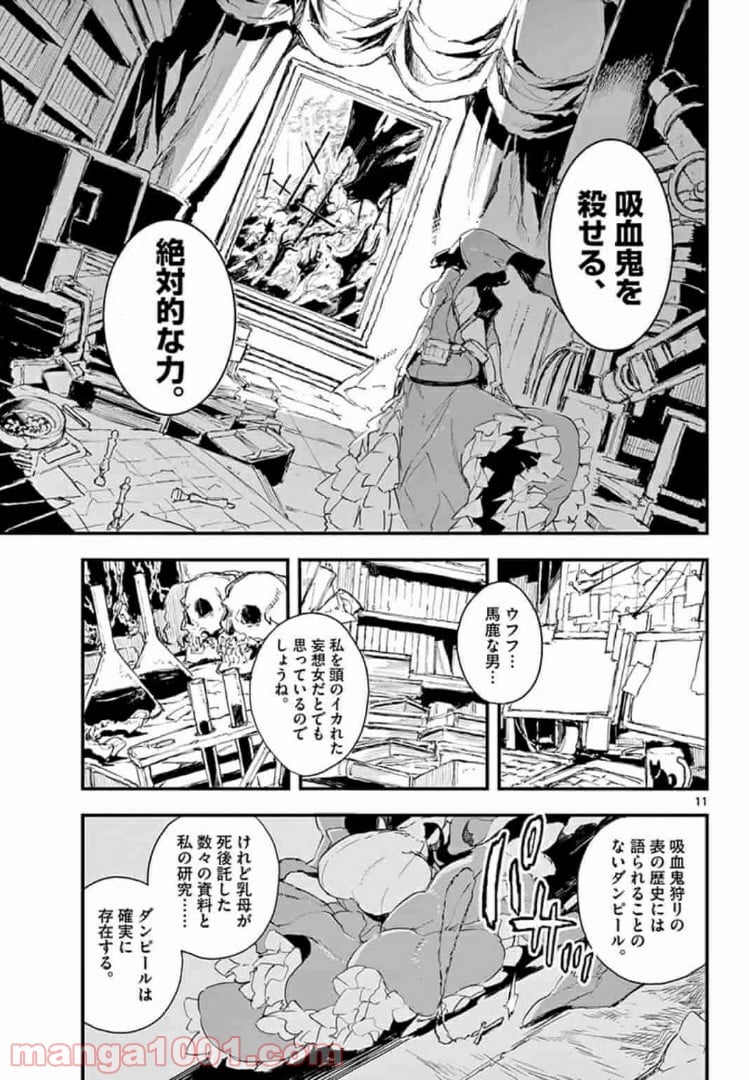 ガンバレッド×シスターズ 第1話 - Page 11