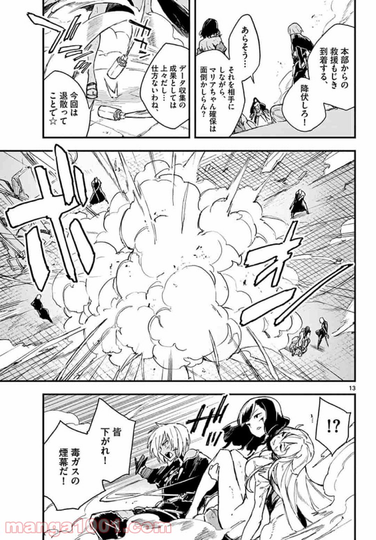 ガンバレッド×シスターズ 第10.1話 - Page 13