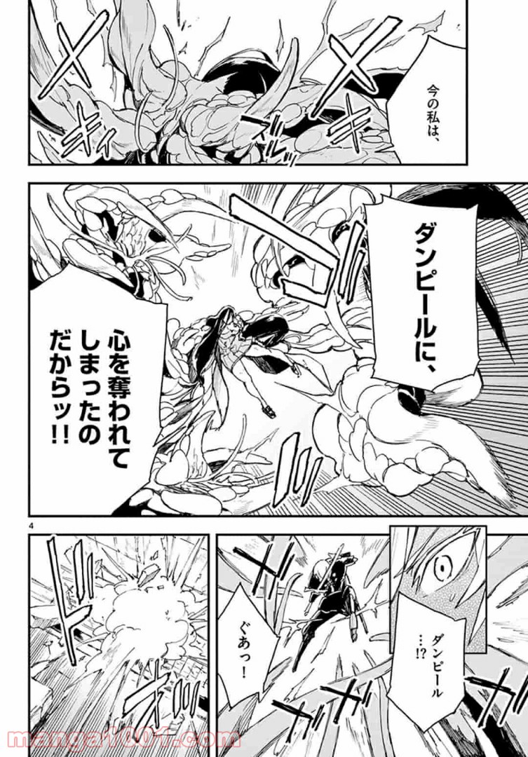 ガンバレッド×シスターズ 第10.1話 - Page 4