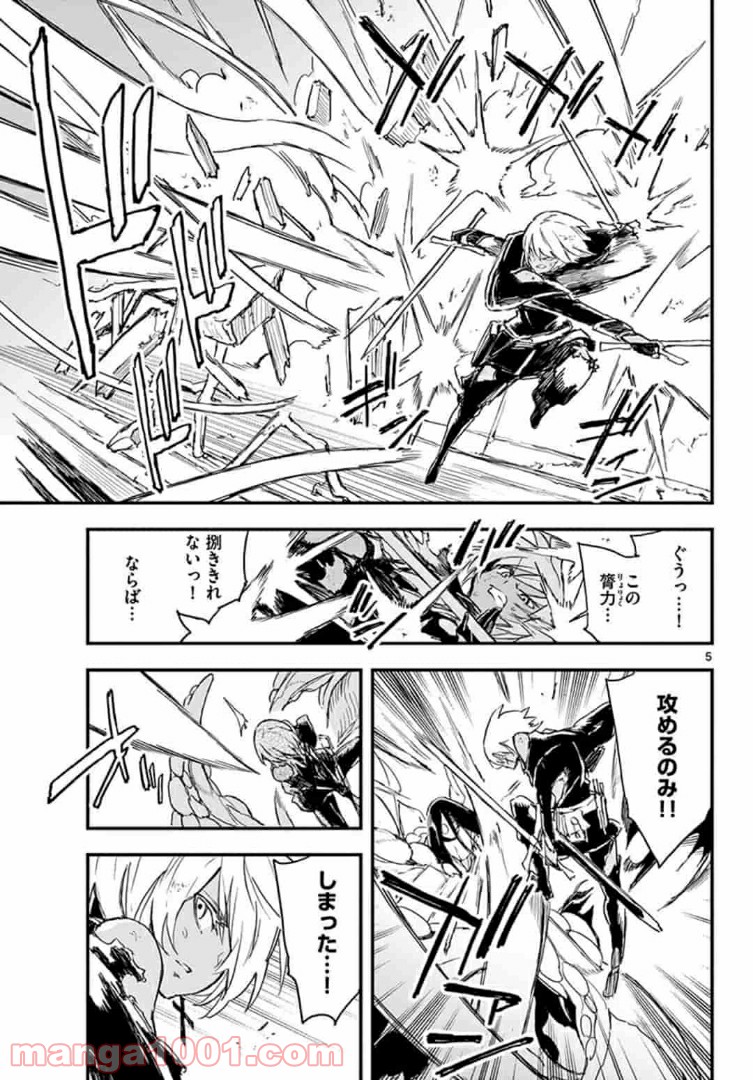 ガンバレッド×シスターズ 第10.1話 - Page 5