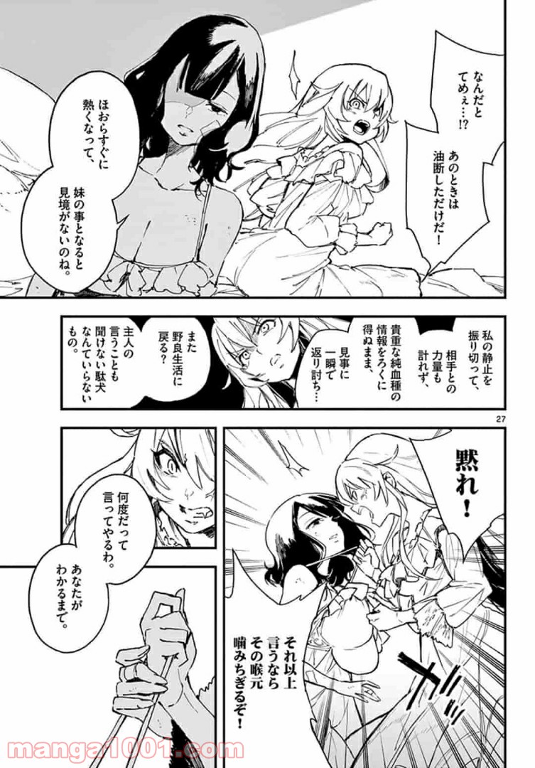 ガンバレッド×シスターズ 第10.2話 - Page 12