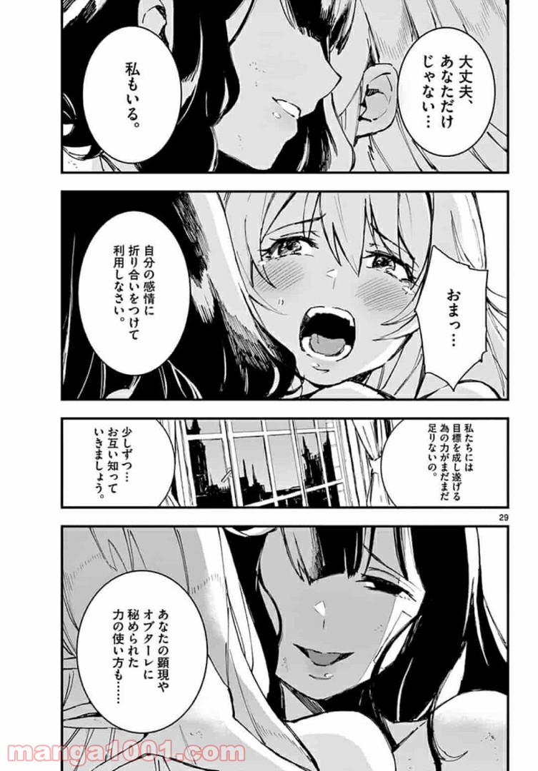 ガンバレッド×シスターズ 第10.2話 - Page 14