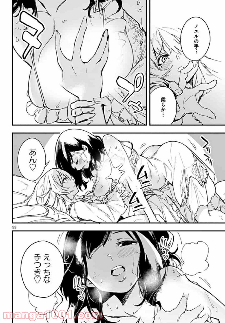 ガンバレッド×シスターズ 第10.2話 - Page 7