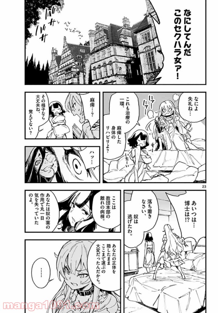 ガンバレッド×シスターズ 第10.2話 - Page 8