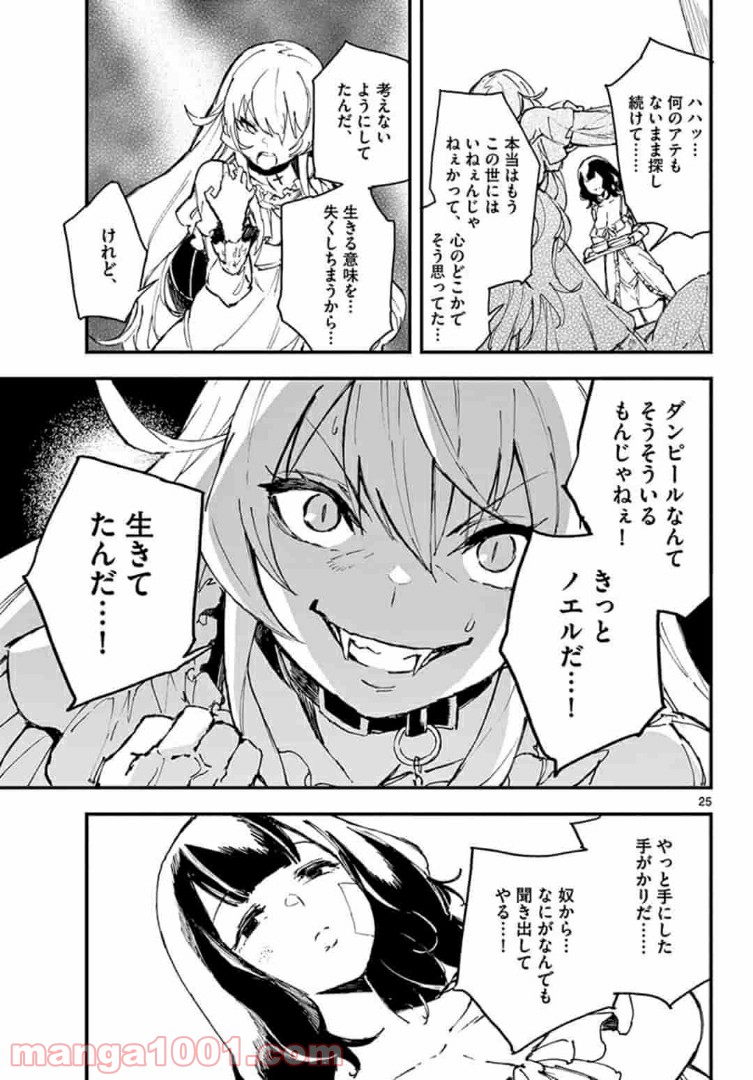 ガンバレッド×シスターズ 第10.2話 - Page 10