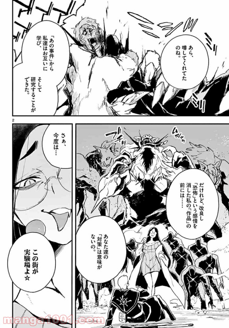 ガンバレッド×シスターズ 第12.1話 - Page 2