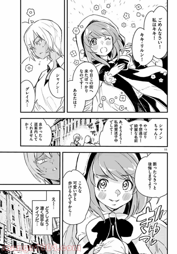 ガンバレッド×シスターズ 第12.1話 - Page 11