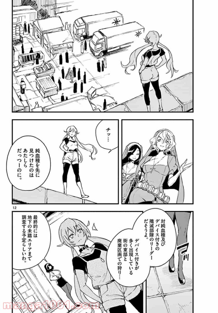 ガンバレッド×シスターズ 第12.1話 - Page 12