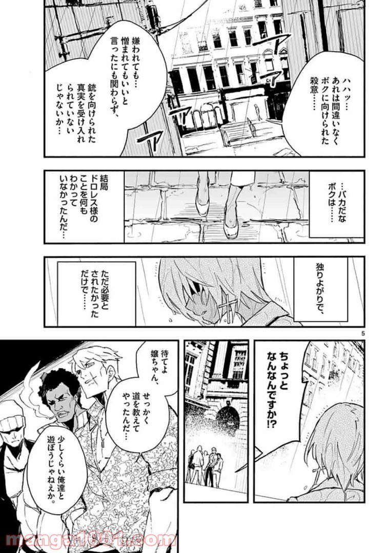 ガンバレッド×シスターズ 第12.1話 - Page 5