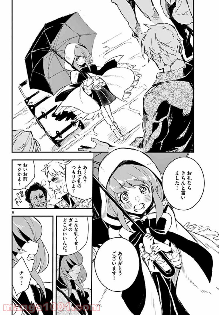 ガンバレッド×シスターズ 第12.1話 - Page 6