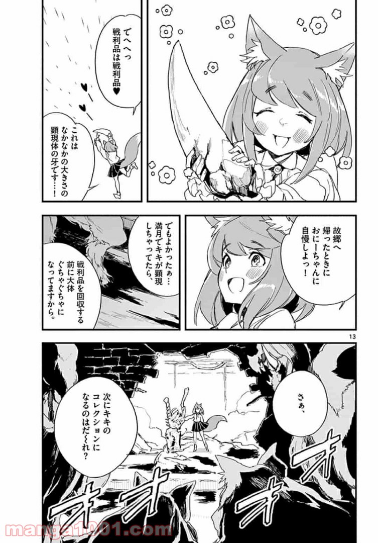 ガンバレッド×シスターズ 第14.1話 - Page 13