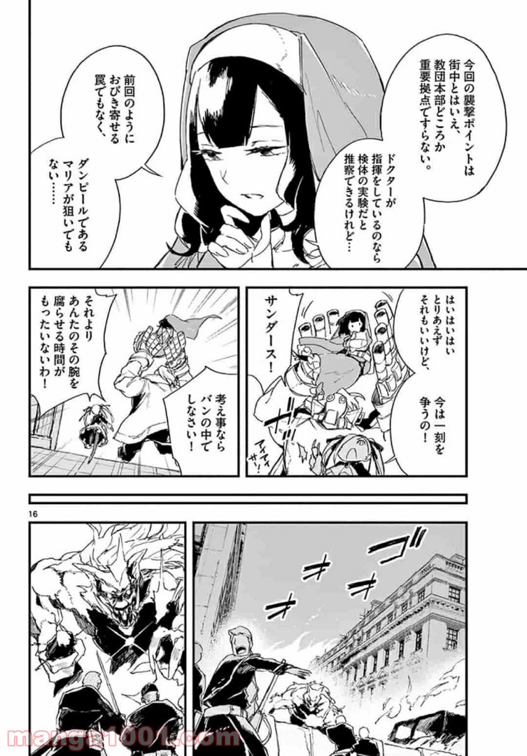 ガンバレッド×シスターズ 第14.1話 - Page 16