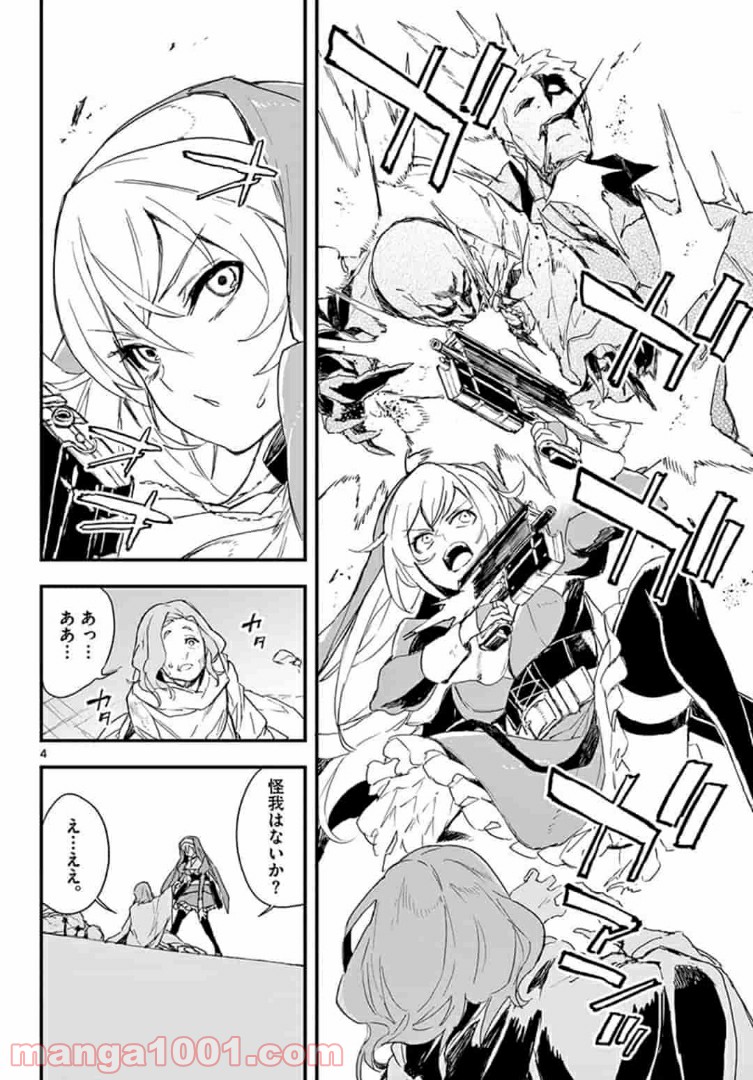 ガンバレッド×シスターズ 第14.1話 - Page 4