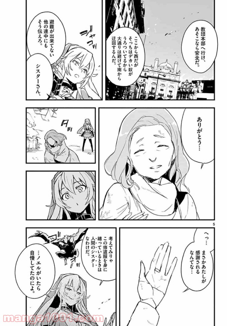 ガンバレッド×シスターズ 第14.1話 - Page 5