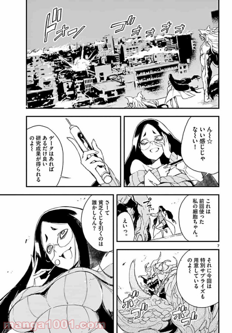 ガンバレッド×シスターズ 第14.1話 - Page 7