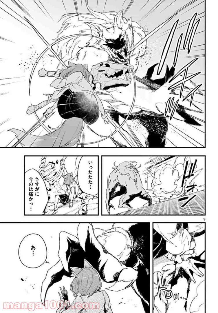 ガンバレッド×シスターズ 第14.1話 - Page 9