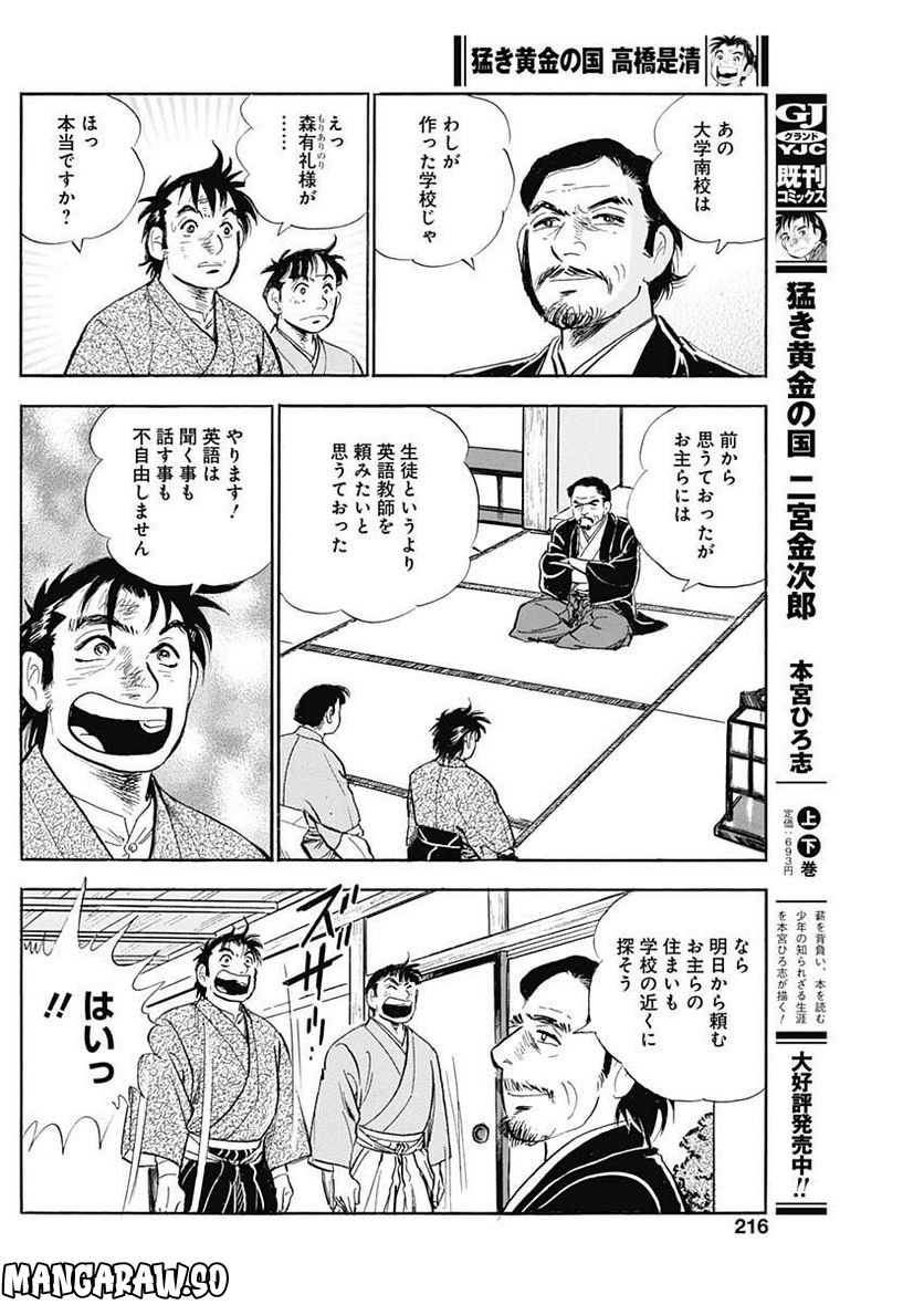 猛き黄金の国 高橋是清 第4話 - Page 8