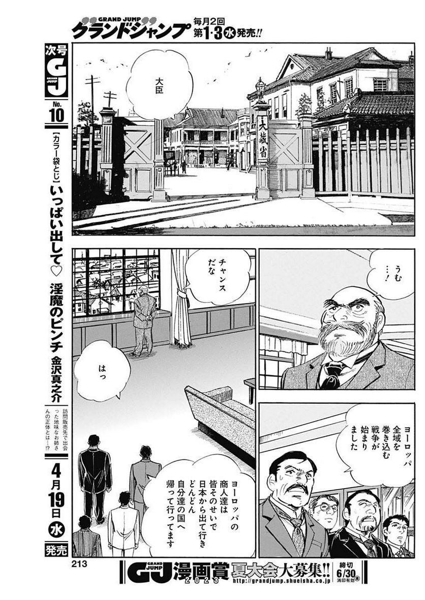 猛き黄金の国 高橋是清 第8話 - Page 15