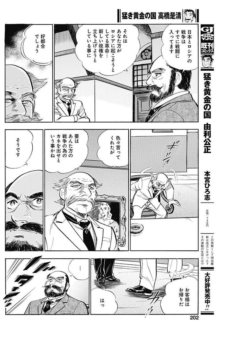 猛き黄金の国 高橋是清 第8話 - Page 4