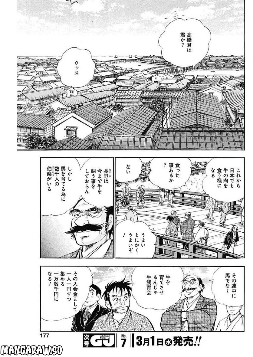 猛き黄金の国 高橋是清 第5話 - Page 21