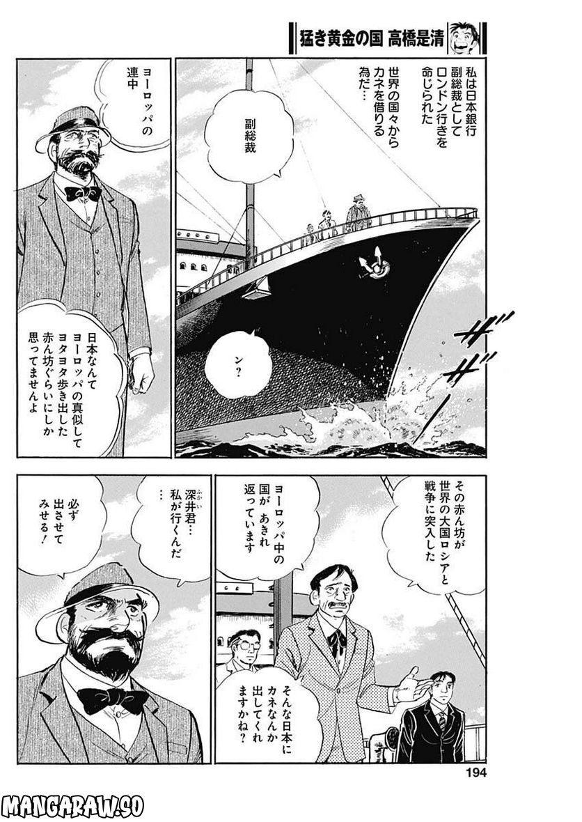 猛き黄金の国 高橋是清 第7話 - Page 20