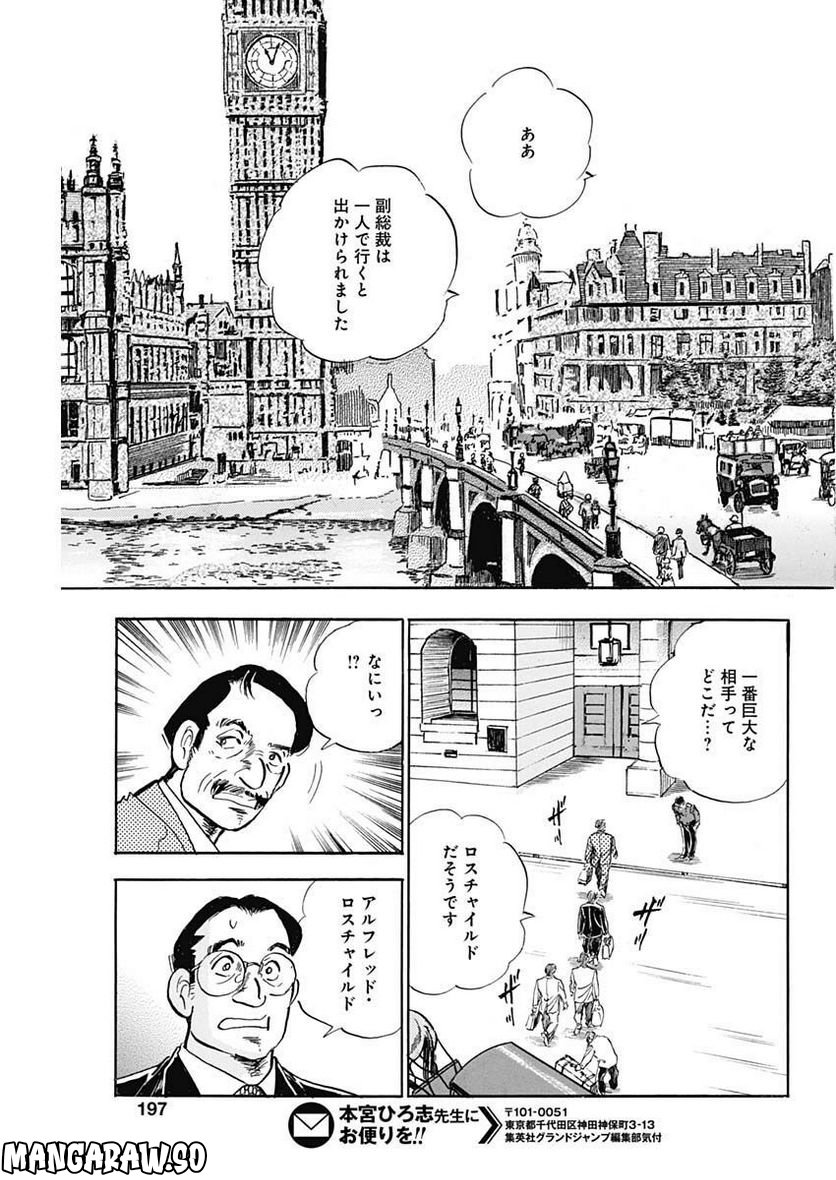 猛き黄金の国 高橋是清 第7話 - Page 23