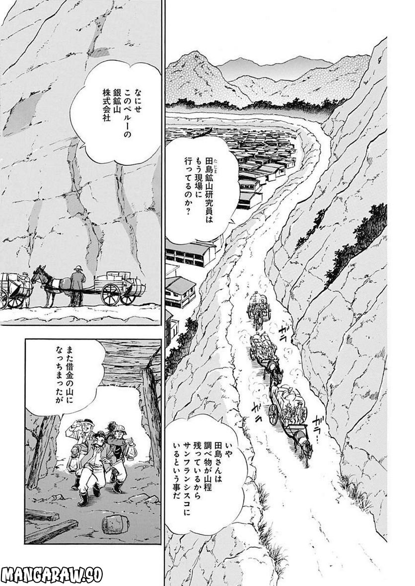 猛き黄金の国 高橋是清 第7話 - Page 4