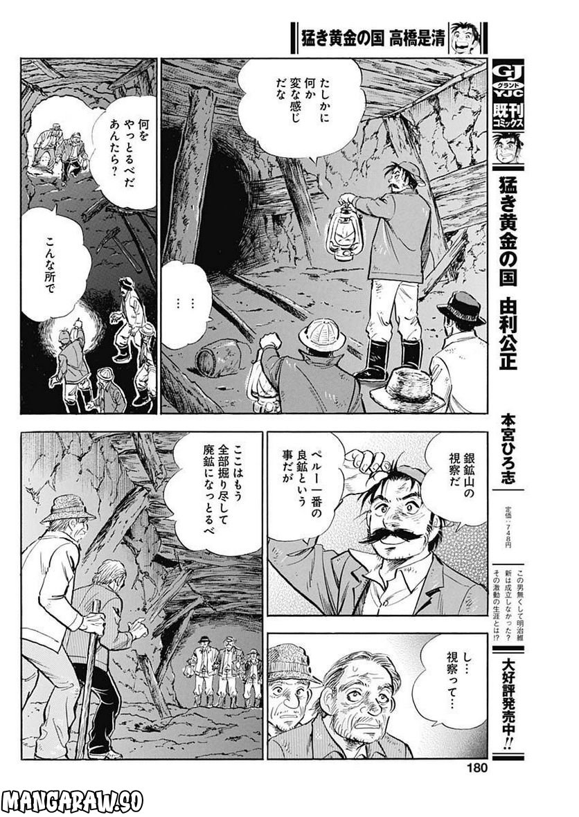 猛き黄金の国 高橋是清 第7話 - Page 6