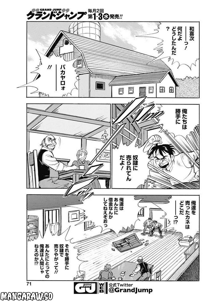 猛き黄金の国 高橋是清 第3話 - Page 11