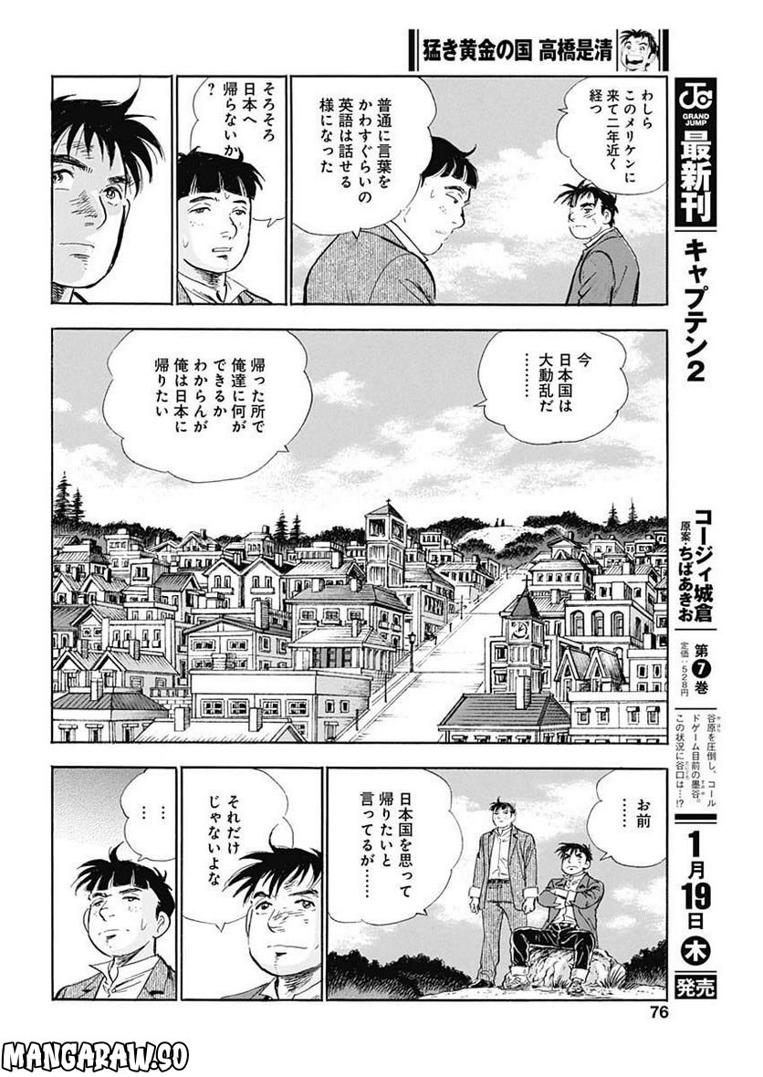 猛き黄金の国 高橋是清 第3話 - Page 16