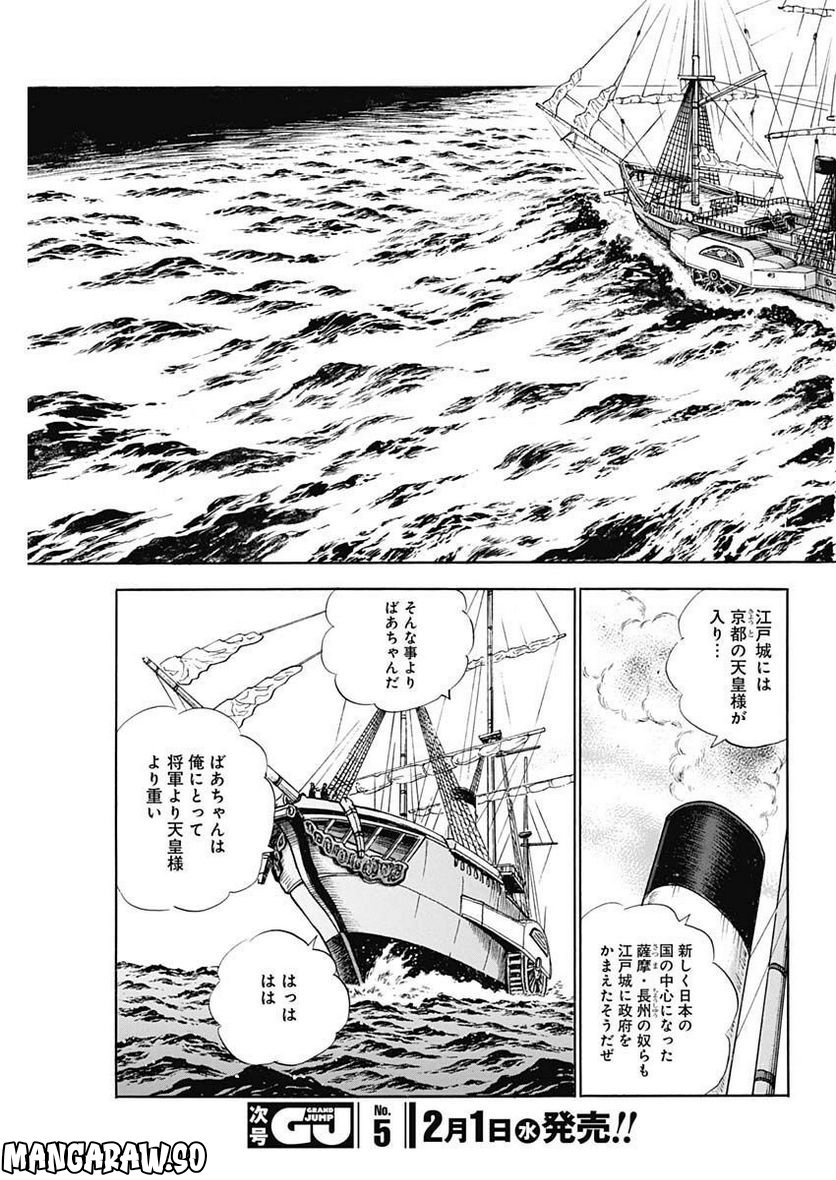 猛き黄金の国 高橋是清 第3話 - Page 19